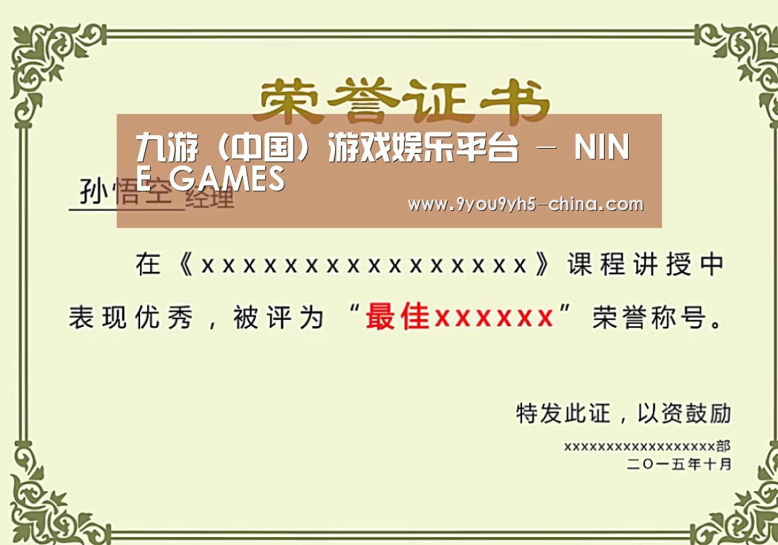 荣誉证书一